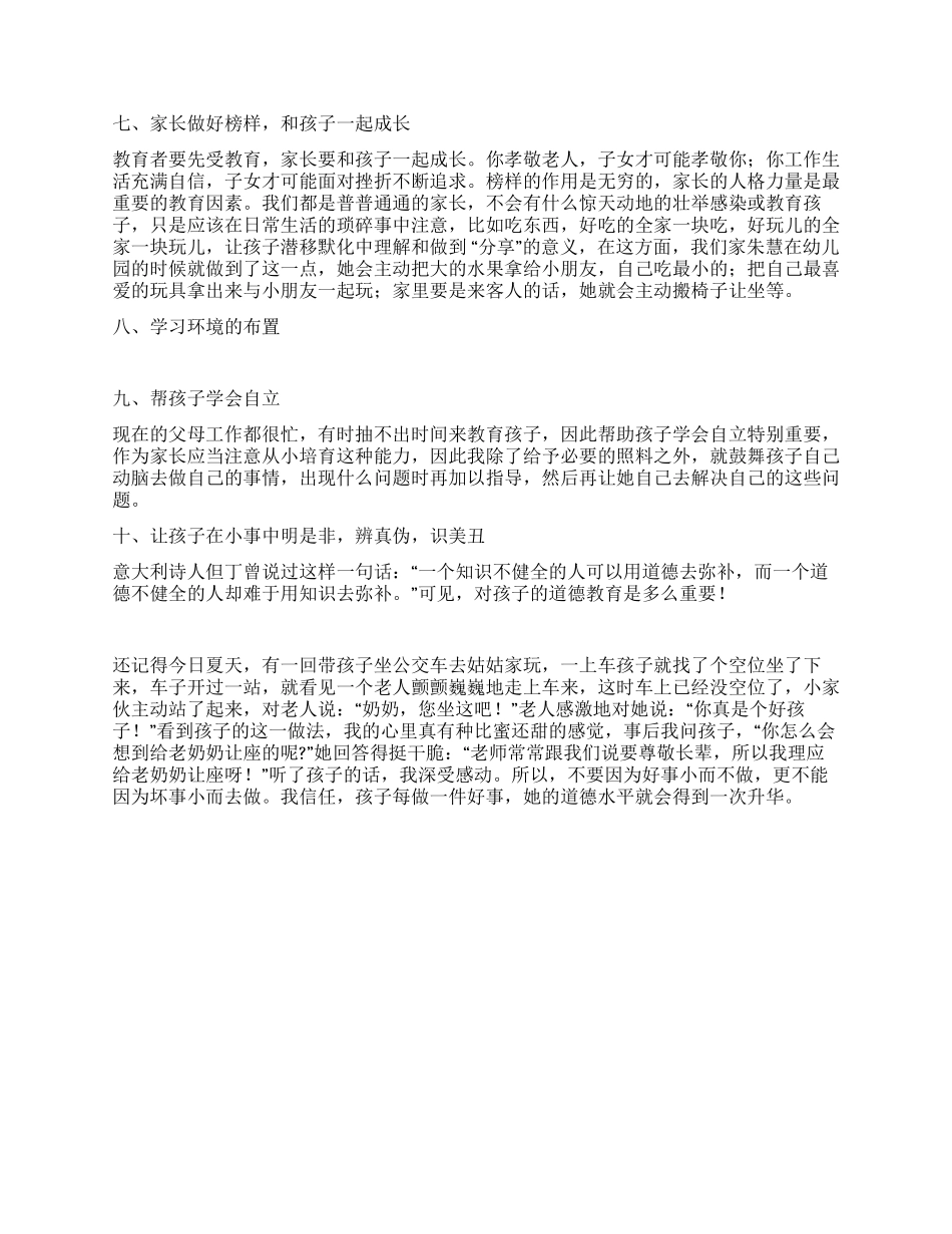 家长代表在家庭教育表彰大会上的演说_第2页