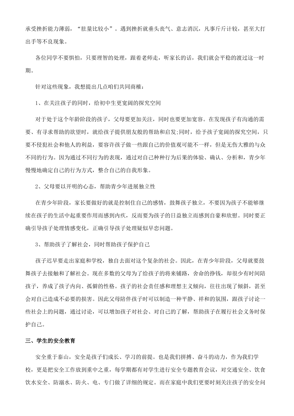 家长代表发言稿_第2页