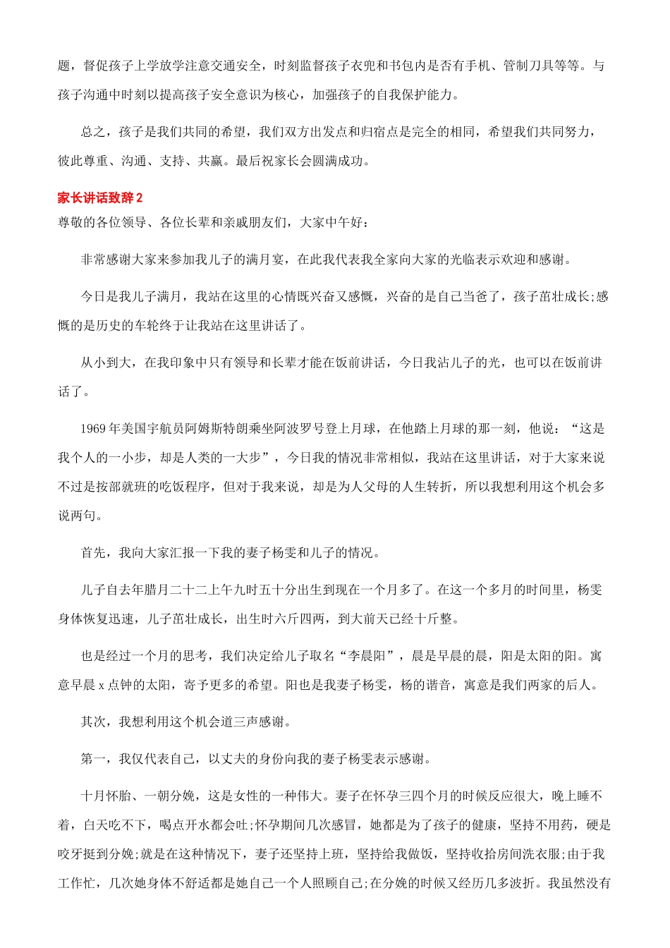 家长代表发言稿_第3页