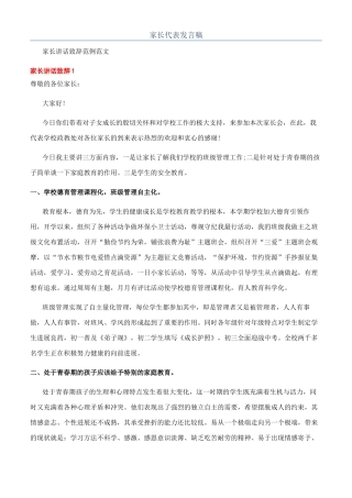 家长代表发言稿