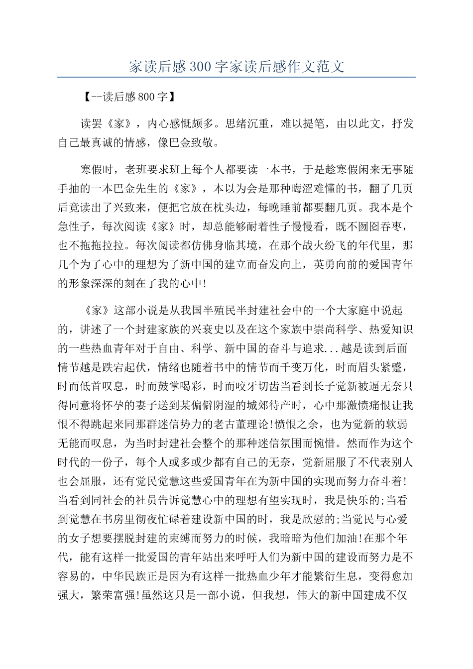 家读后感300字家读后感作文范文_第1页