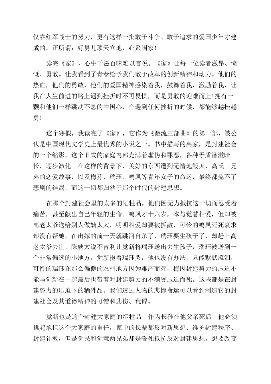 家读后感300字家读后感作文范文_第2页