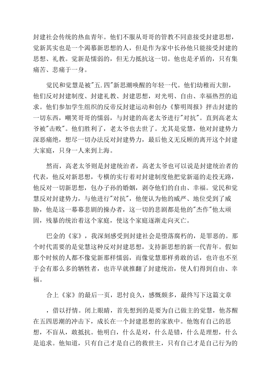 家读后感300字家读后感作文范文_第3页
