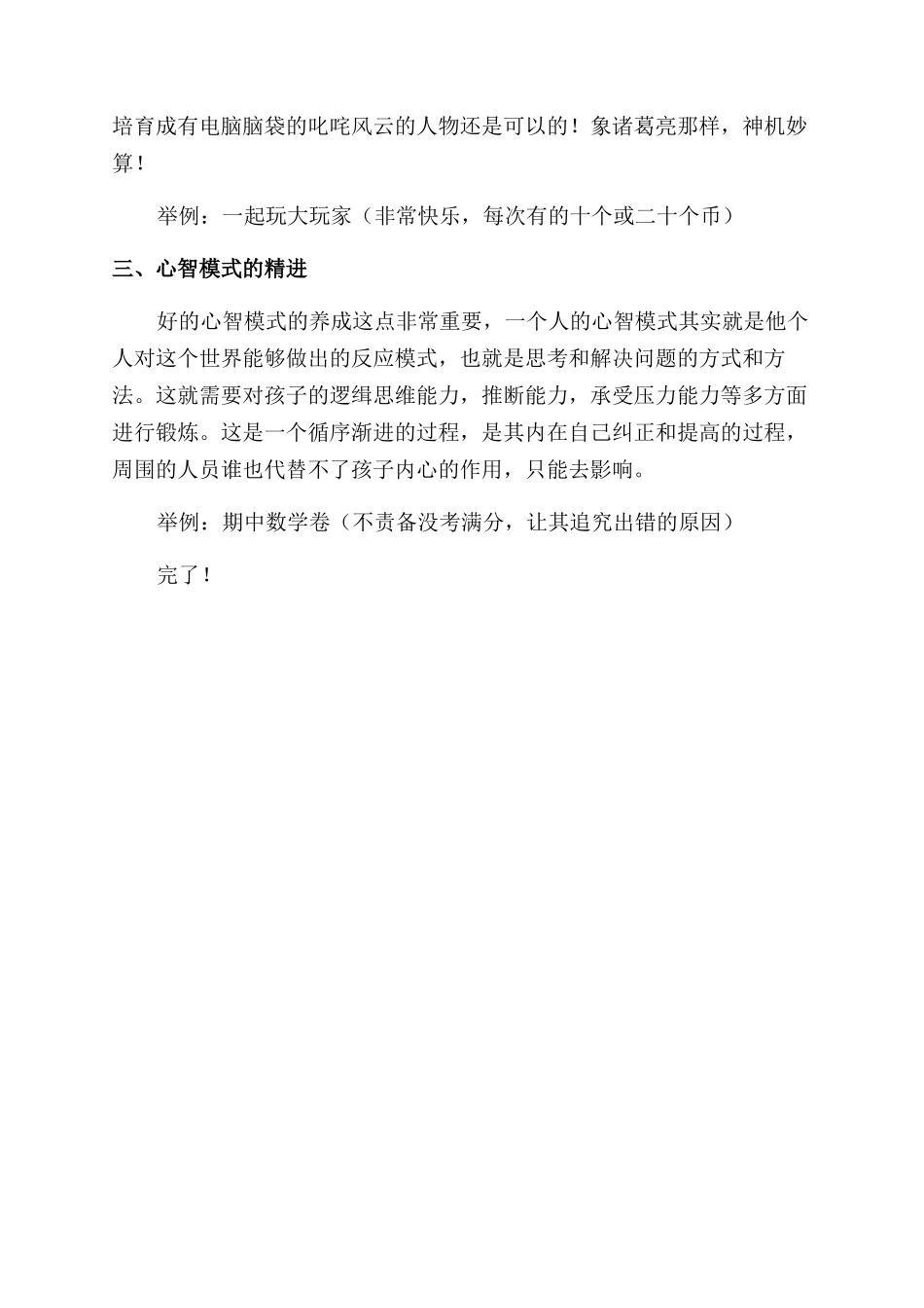 家长会上家庭教育经验发言稿_第2页
