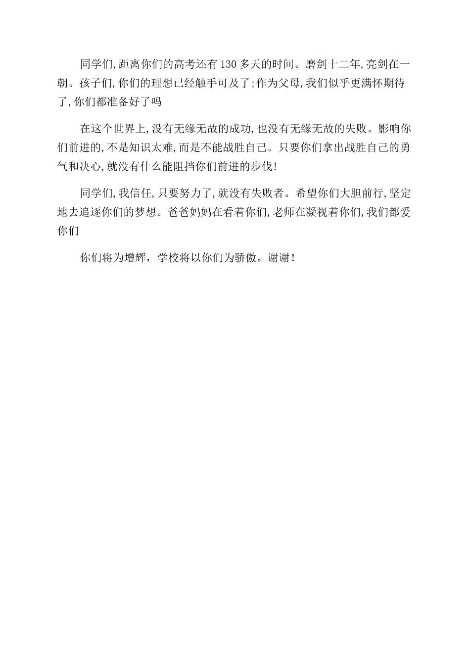 家长代表在2024年成人礼上的发言稿_第2页