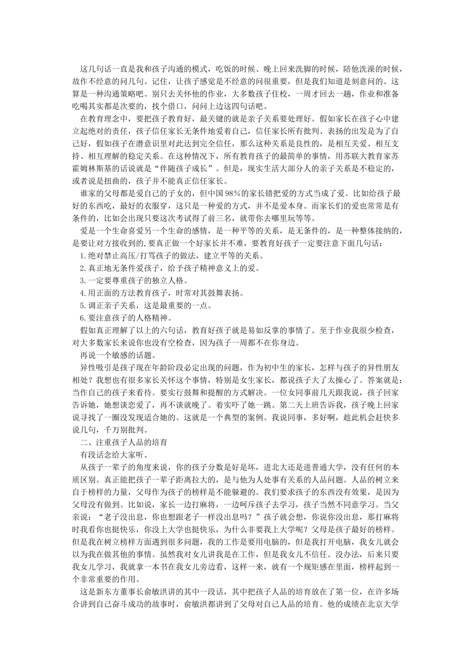家长代表在家长会上的发言稿_第2页