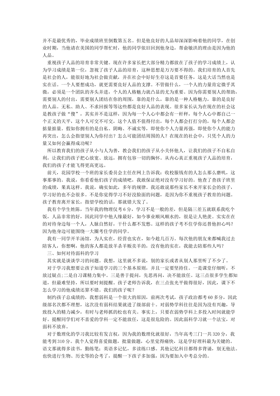 家长代表在家长会上的发言稿_第3页