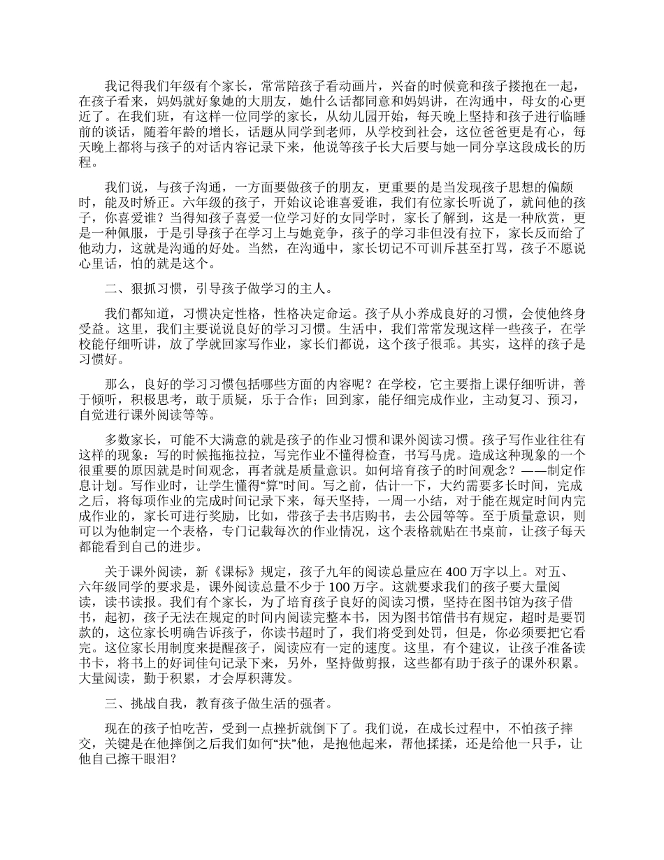 家长会上的发言稿15篇_第2页