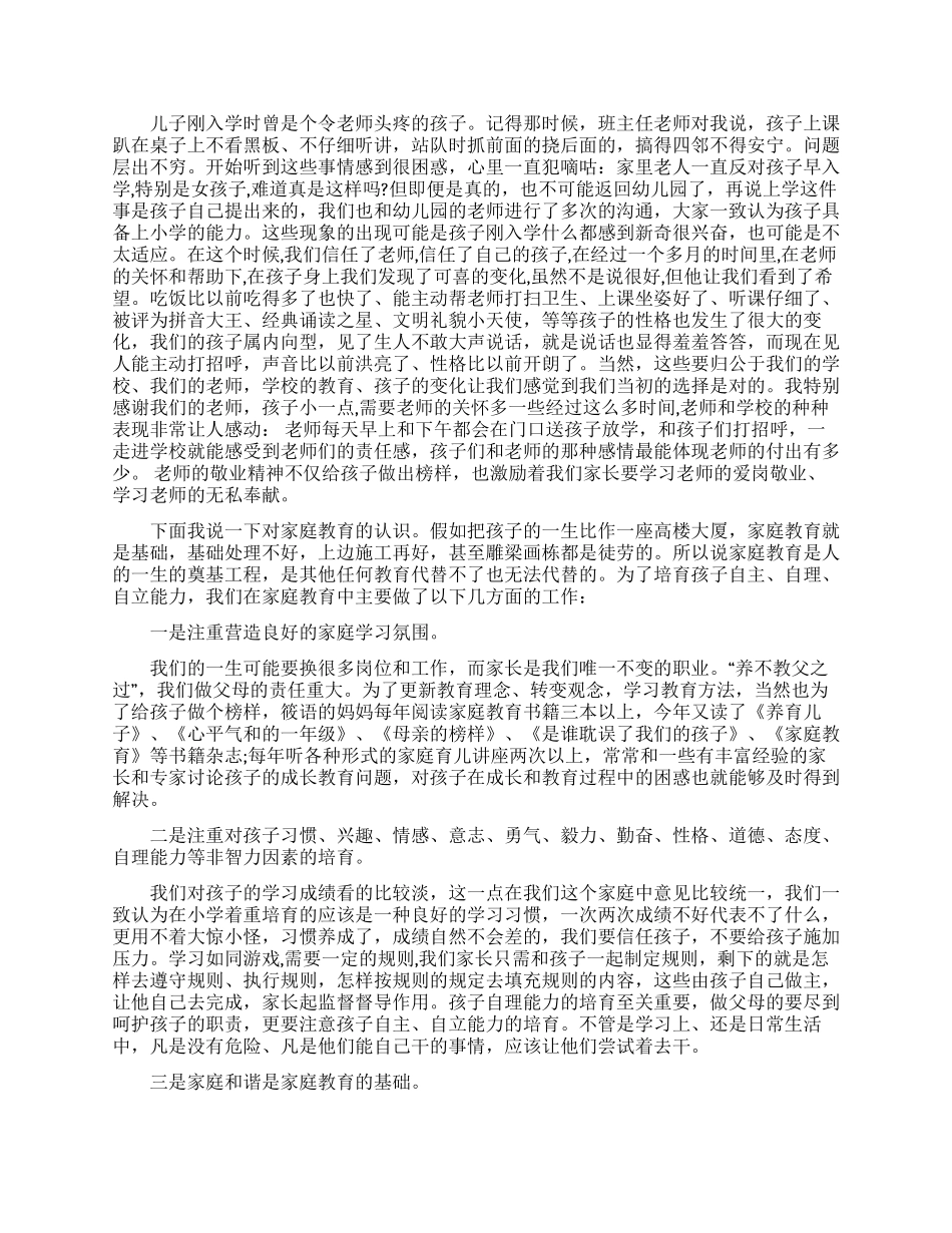 家长会上的发言稿_第3页