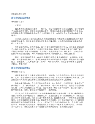 家长会上的发言稿