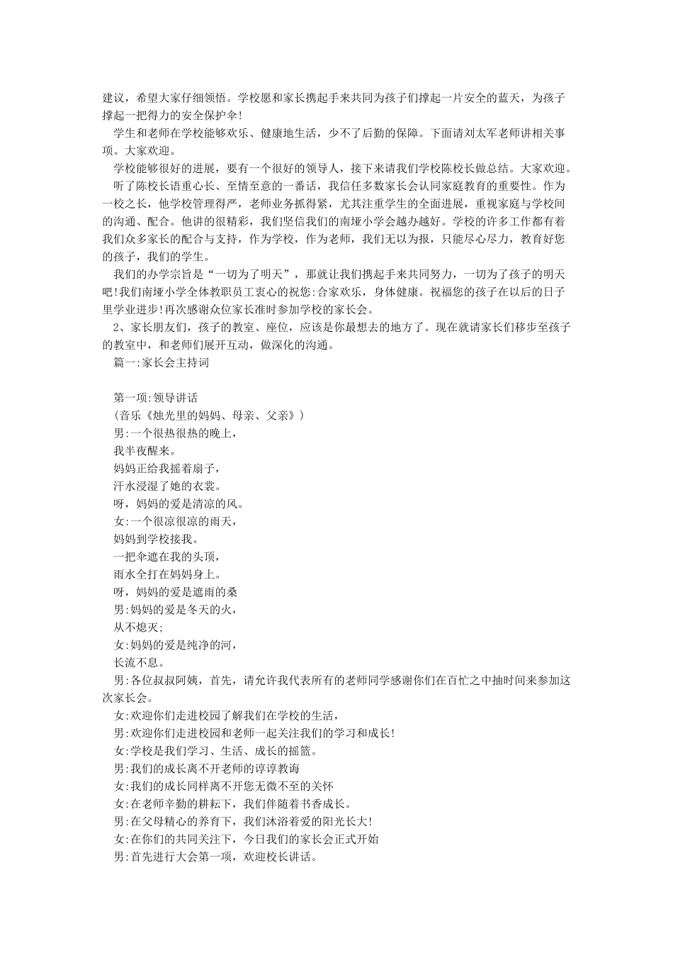 家长会主持词及流程_第2页