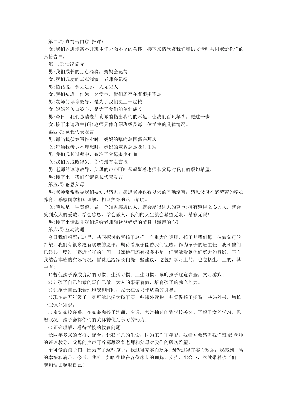 家长会主持词及流程_第3页