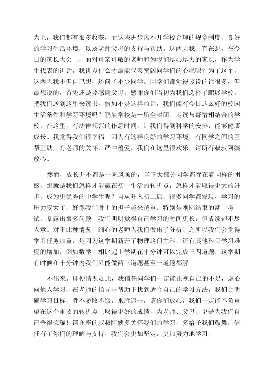 家长会上学生发言演讲稿7篇_第2页