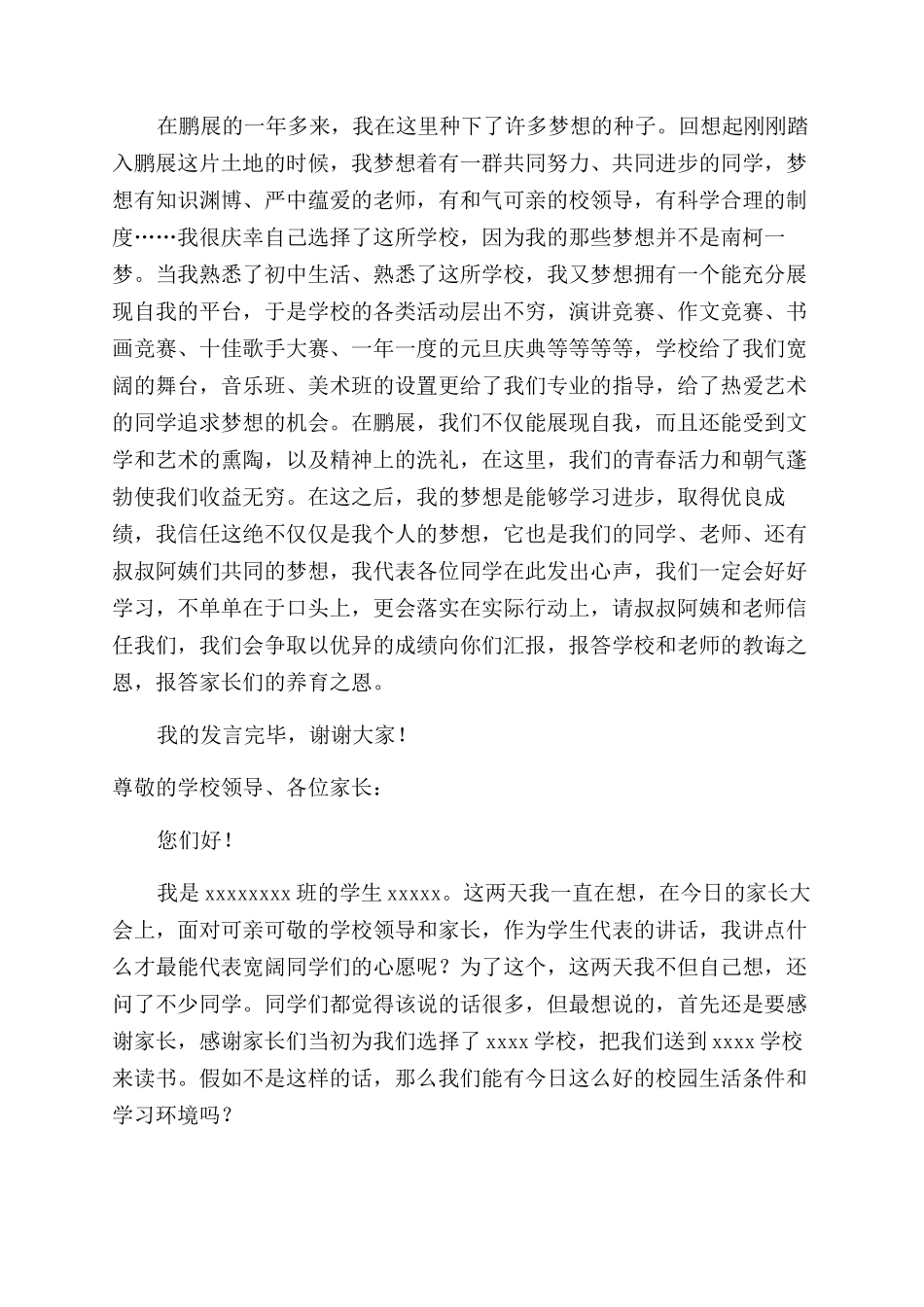 家长会上学生发言演讲稿7篇_第3页