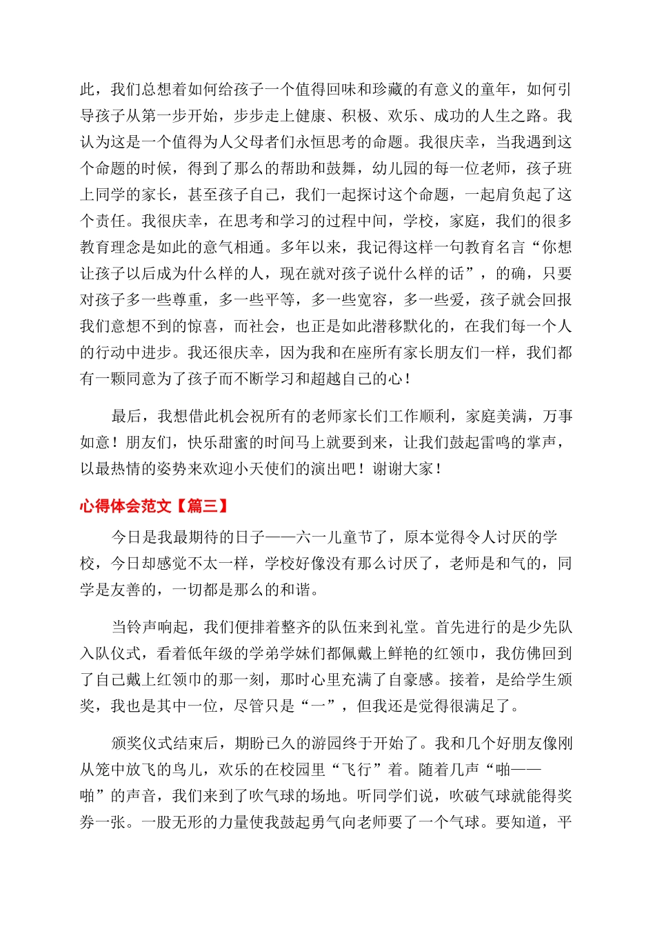 家长会上六一儿童节活动心得体会范文精选三篇_第2页