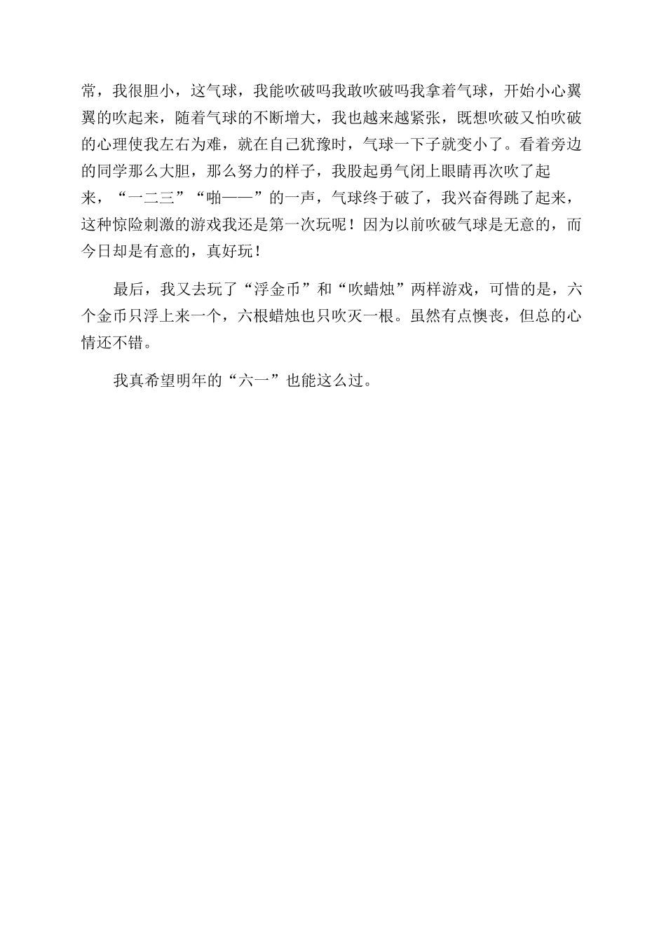 家长会上六一儿童节活动心得体会范文精选三篇_第3页