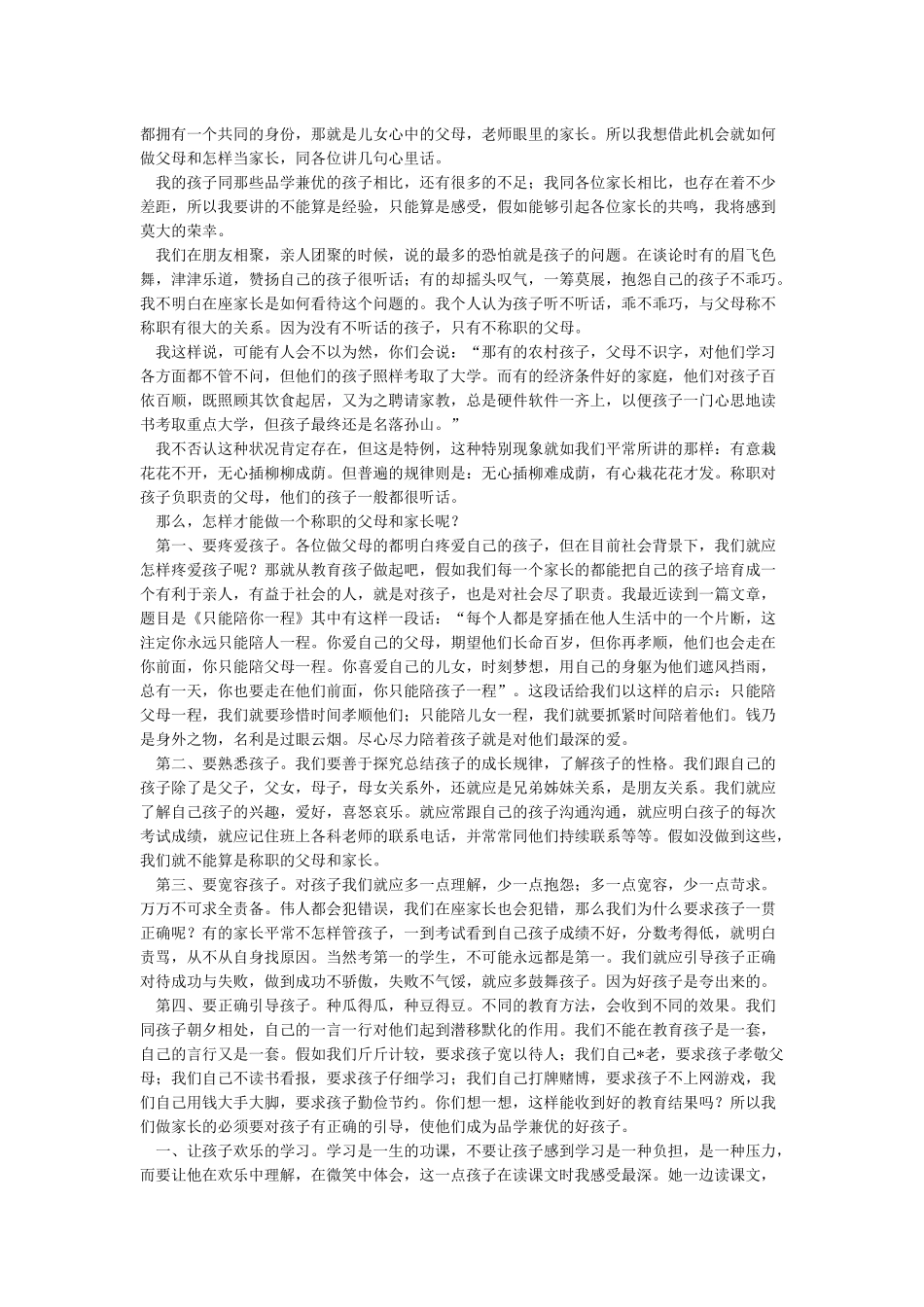 家长会上家长简短发言稿_第2页