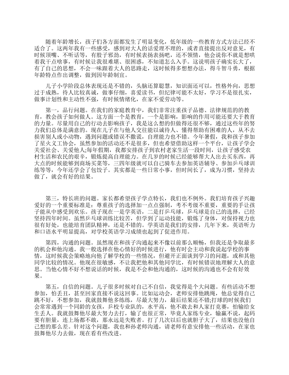 家长会代表发言_第1页