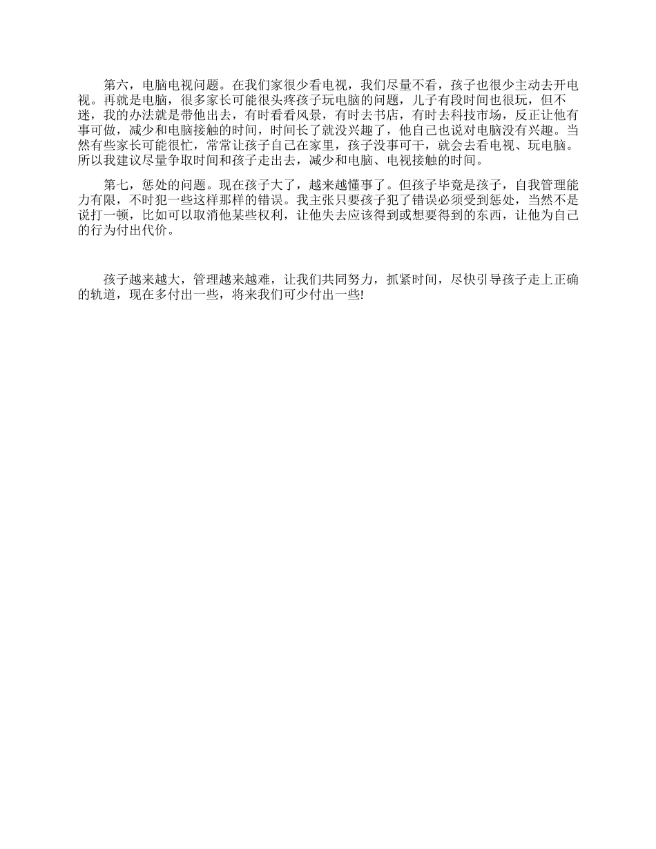 家长会代表发言_第2页