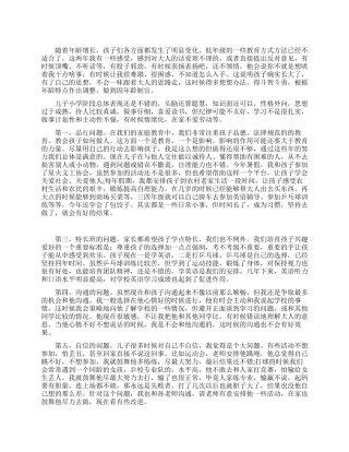 家长会代表发言