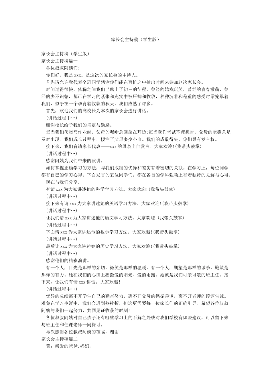 家长会主持稿(学生版)_第1页