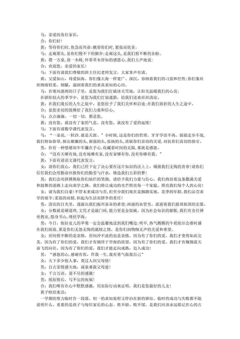 家长会主持稿(学生版)_第2页