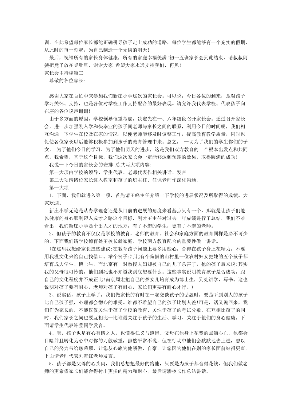 家长会主持稿(学生版)_第3页