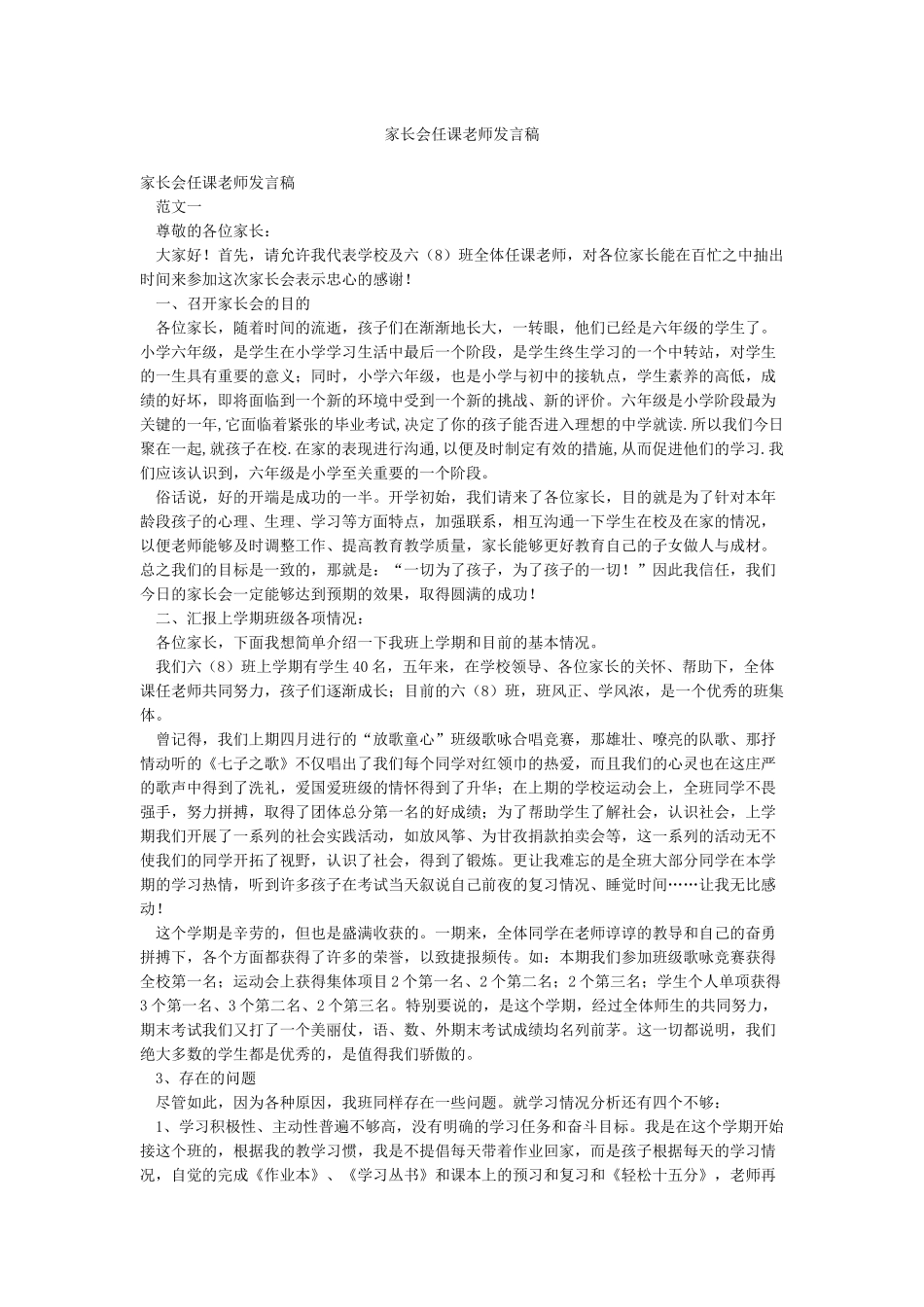 家长会任课教师发言稿_第1页