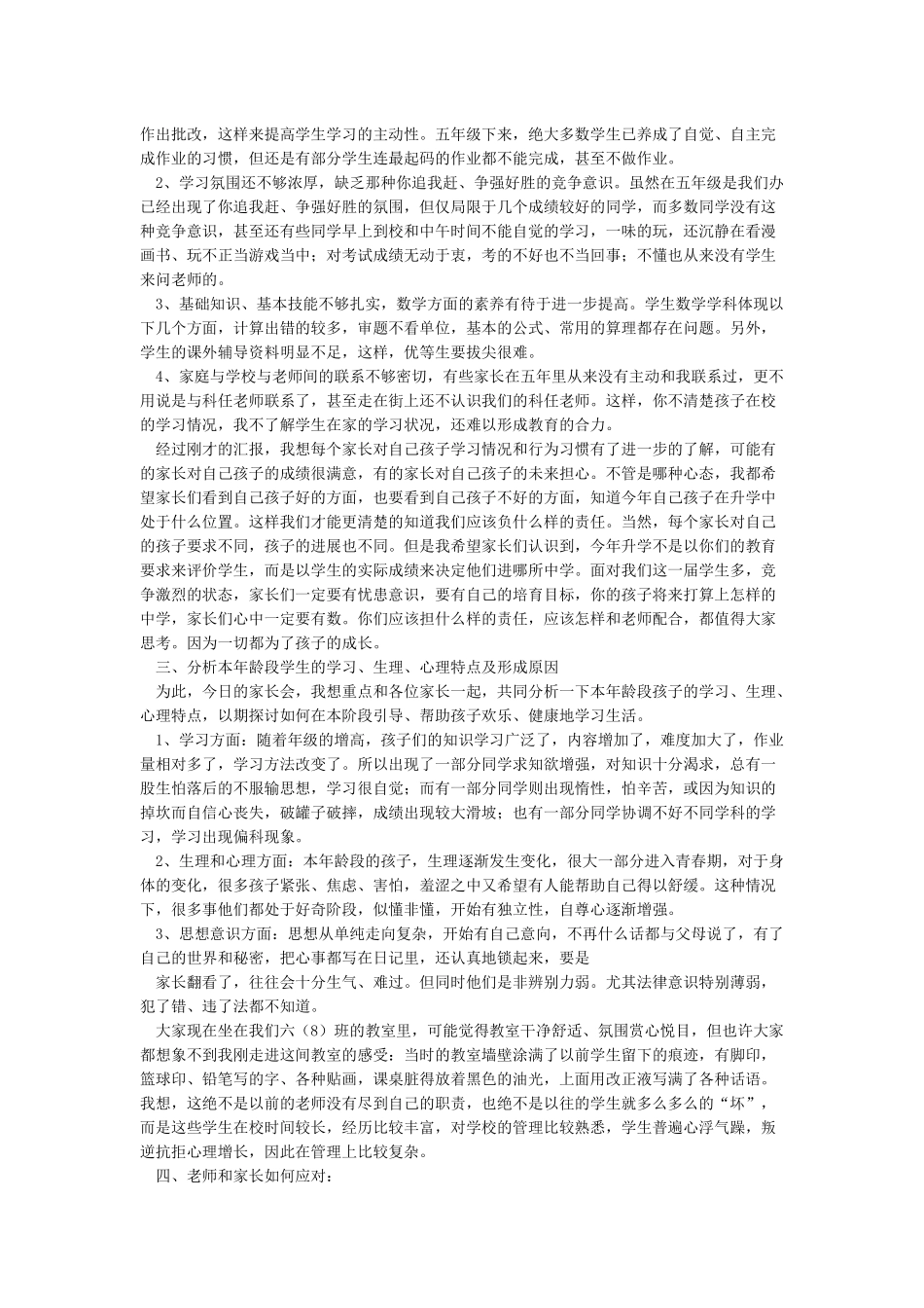 家长会任课教师发言稿_第2页