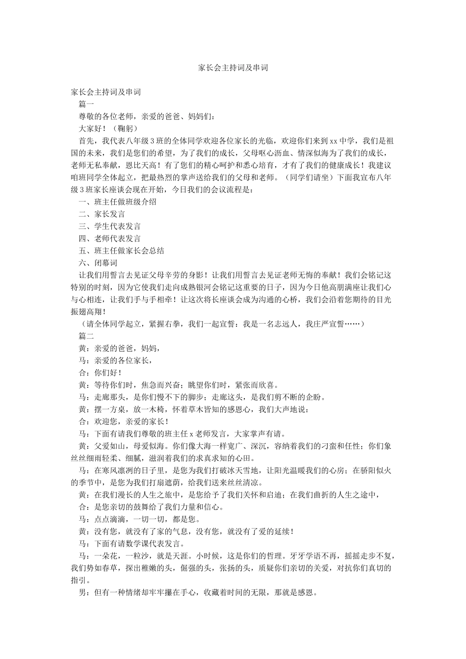 家长会主持词及串词_第1页