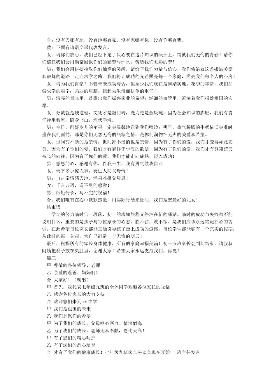 家长会主持词及串词_第2页