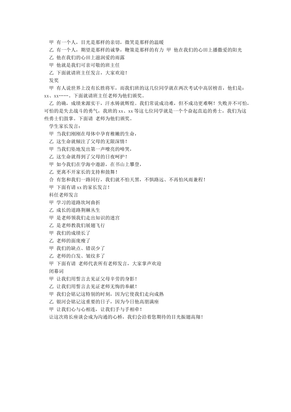 家长会主持词及串词_第3页