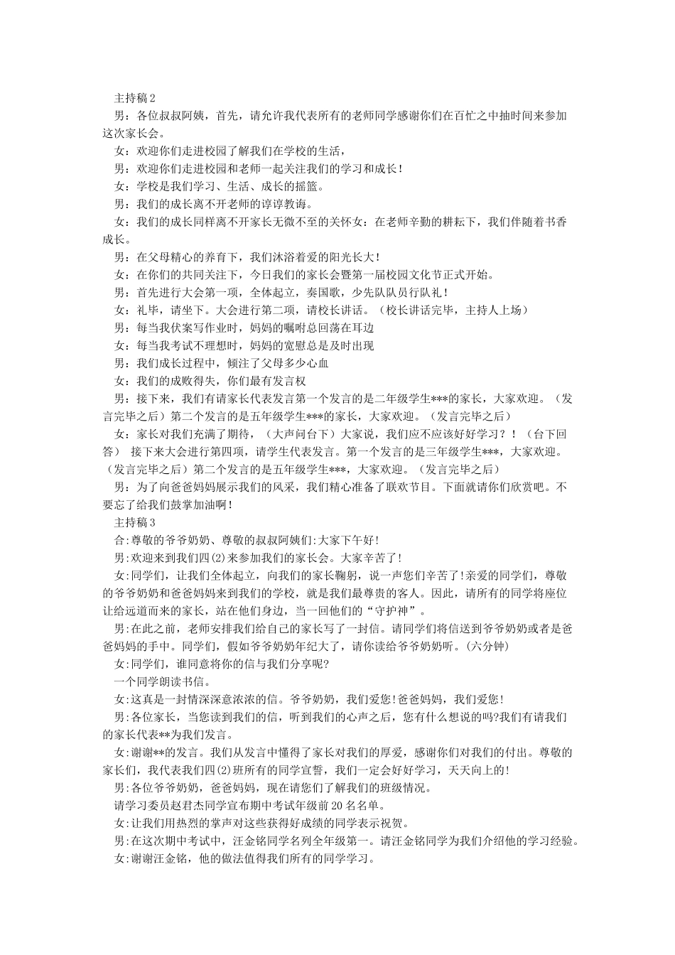 家长会二人主持稿_第2页