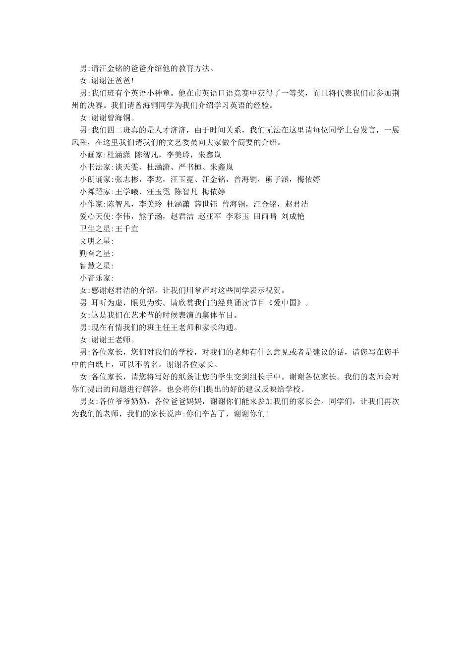 家长会二人主持稿_第3页