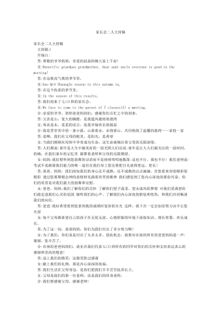 家长会二人主持稿