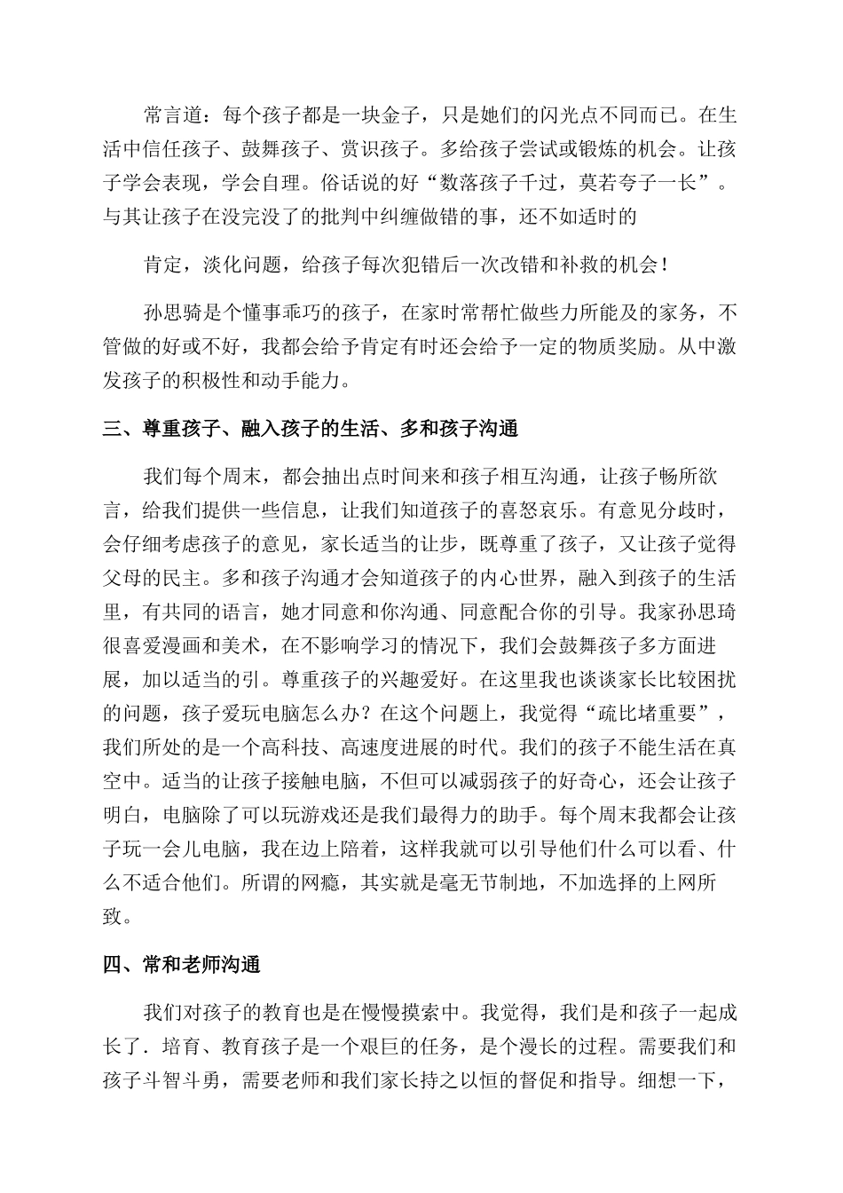 家长会优秀学生家长代表演讲稿范文_第2页