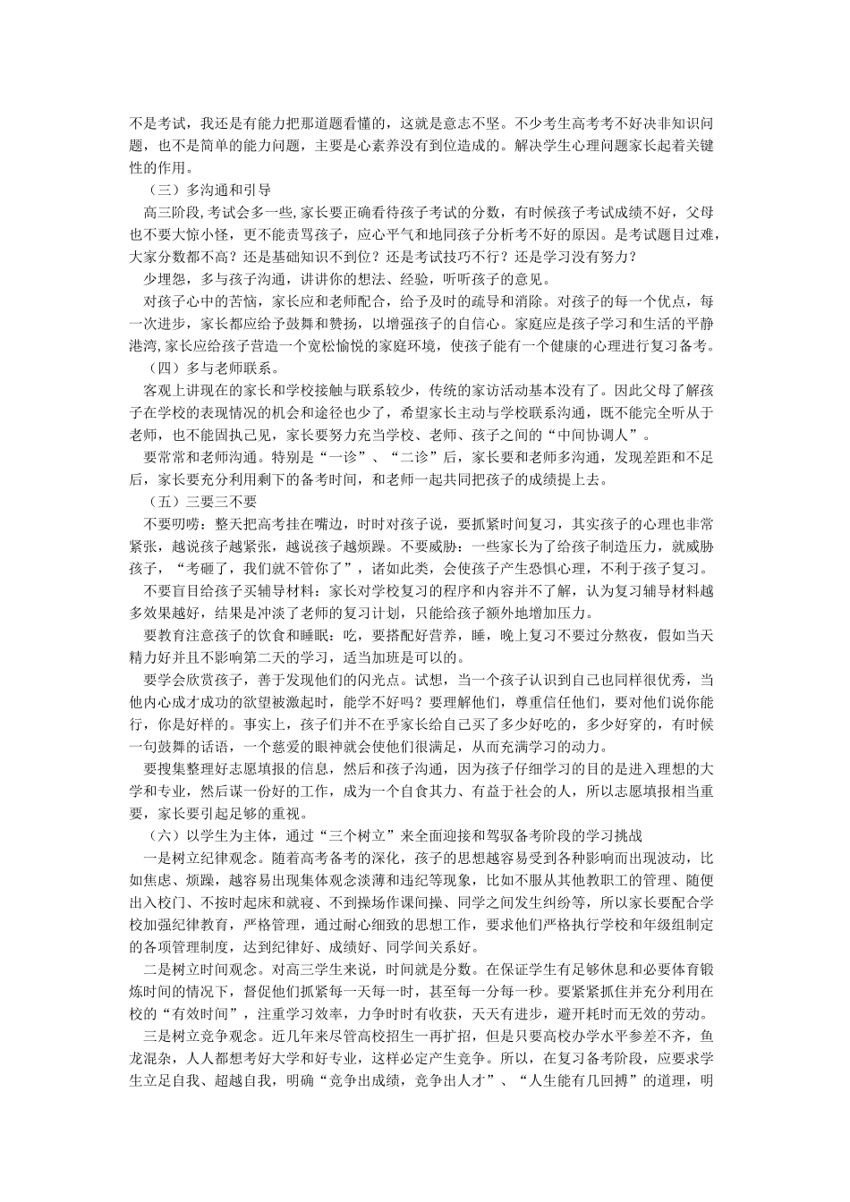 家长会任课老师发言稿_第2页