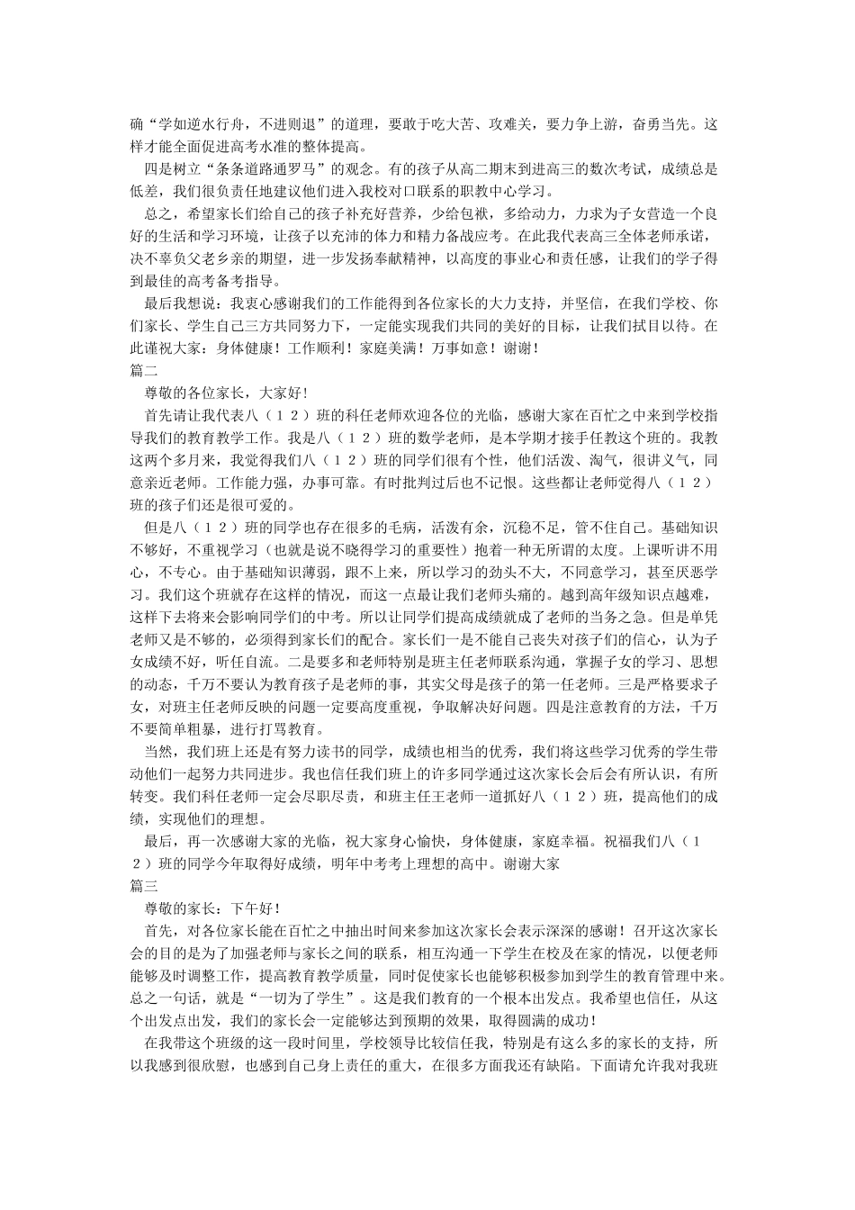 家长会任课老师发言稿_第3页