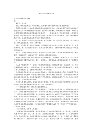 家长会任课老师发言稿