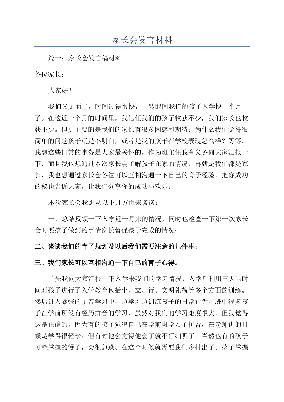 家长会发言材料_第1页