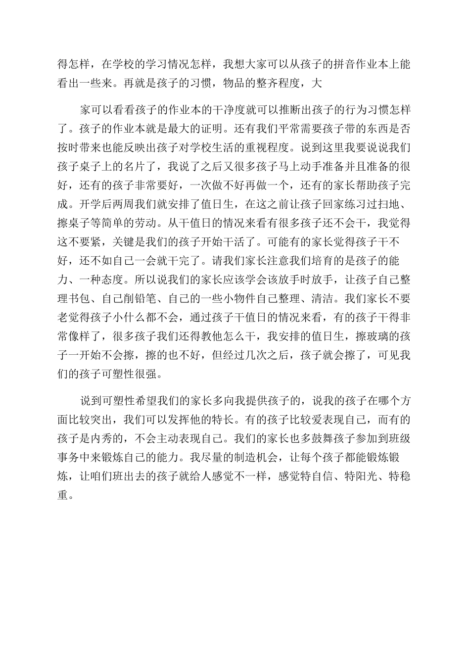 家长会发言材料_第2页