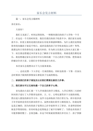 家长会发言材料