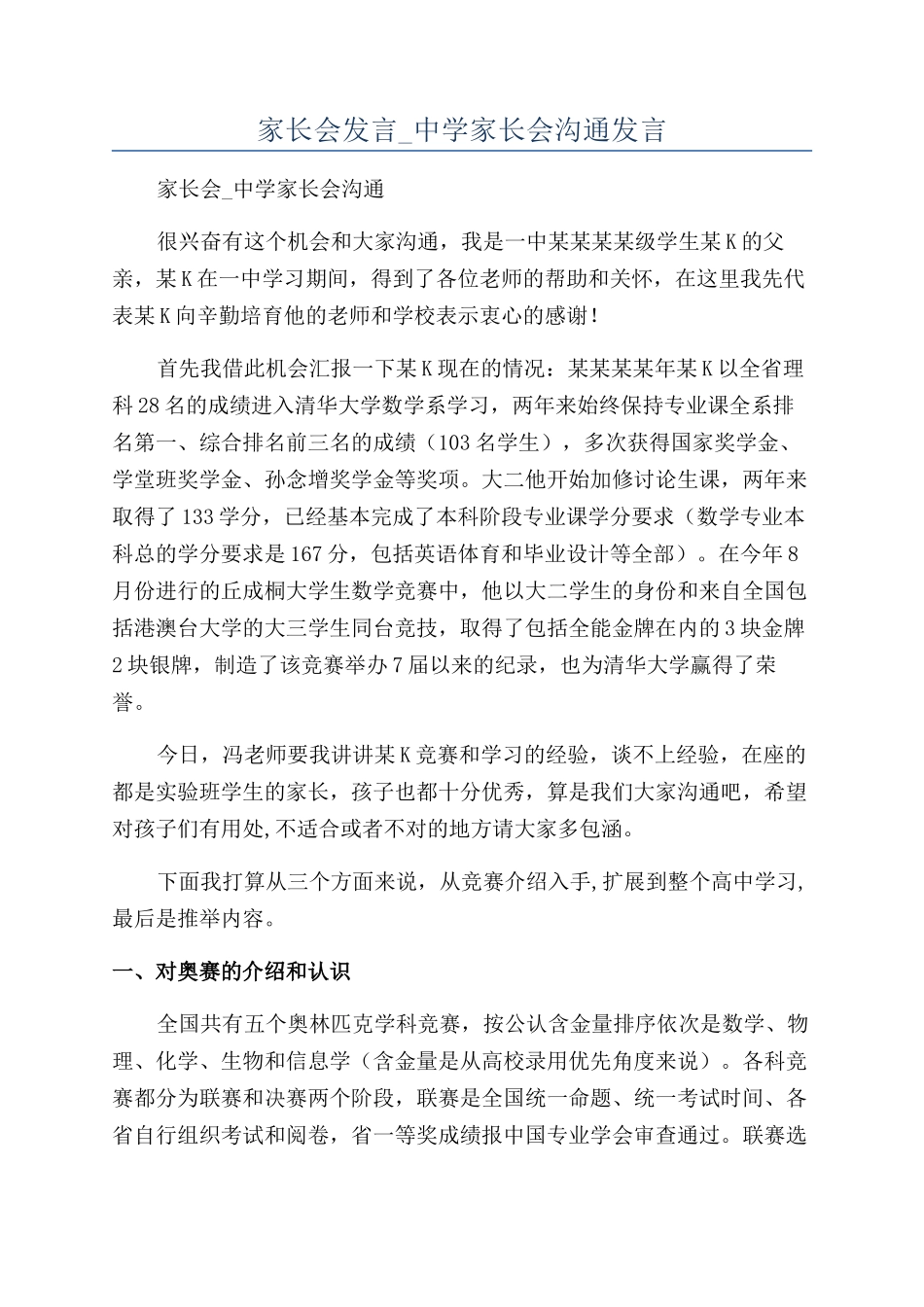 家长会发言-中学家长会交流发言_第1页