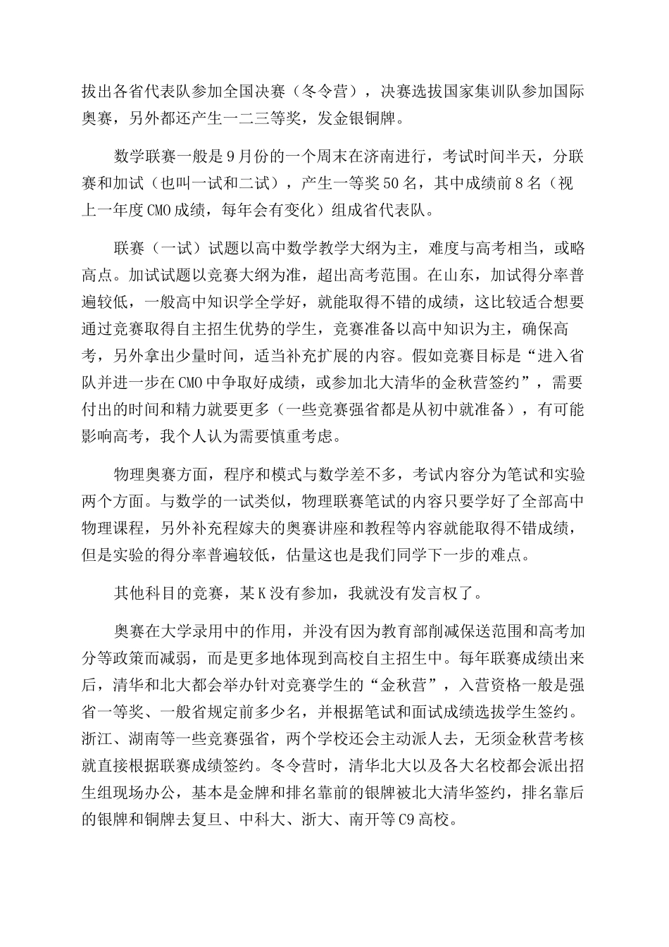 家长会发言-中学家长会交流发言_第2页