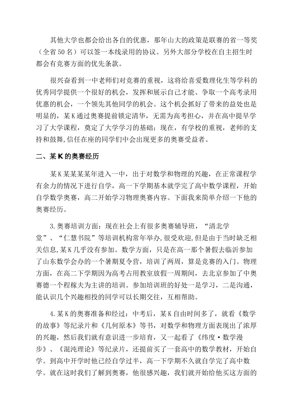 家长会发言-中学家长会交流发言_第3页