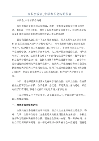 家长会发言-中学家长会交流发言