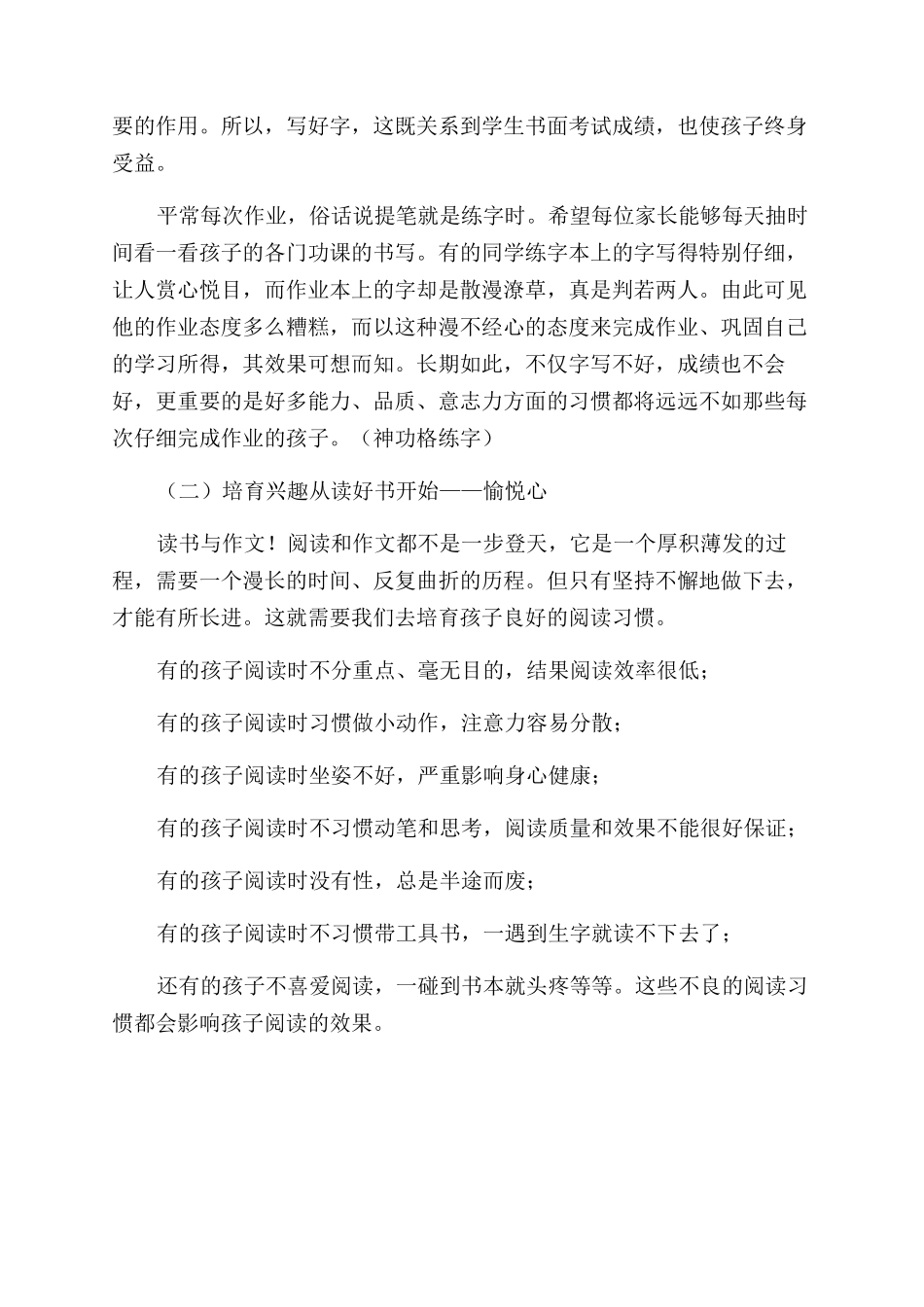 家长会发言稿习惯培养从心开始_第2页