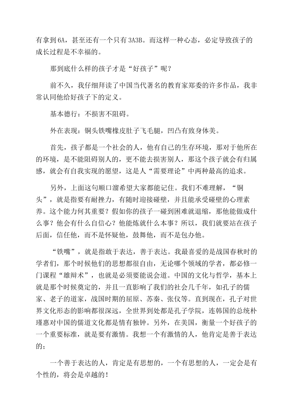 家长会发言稿家长做对了孩子就优秀_第2页
