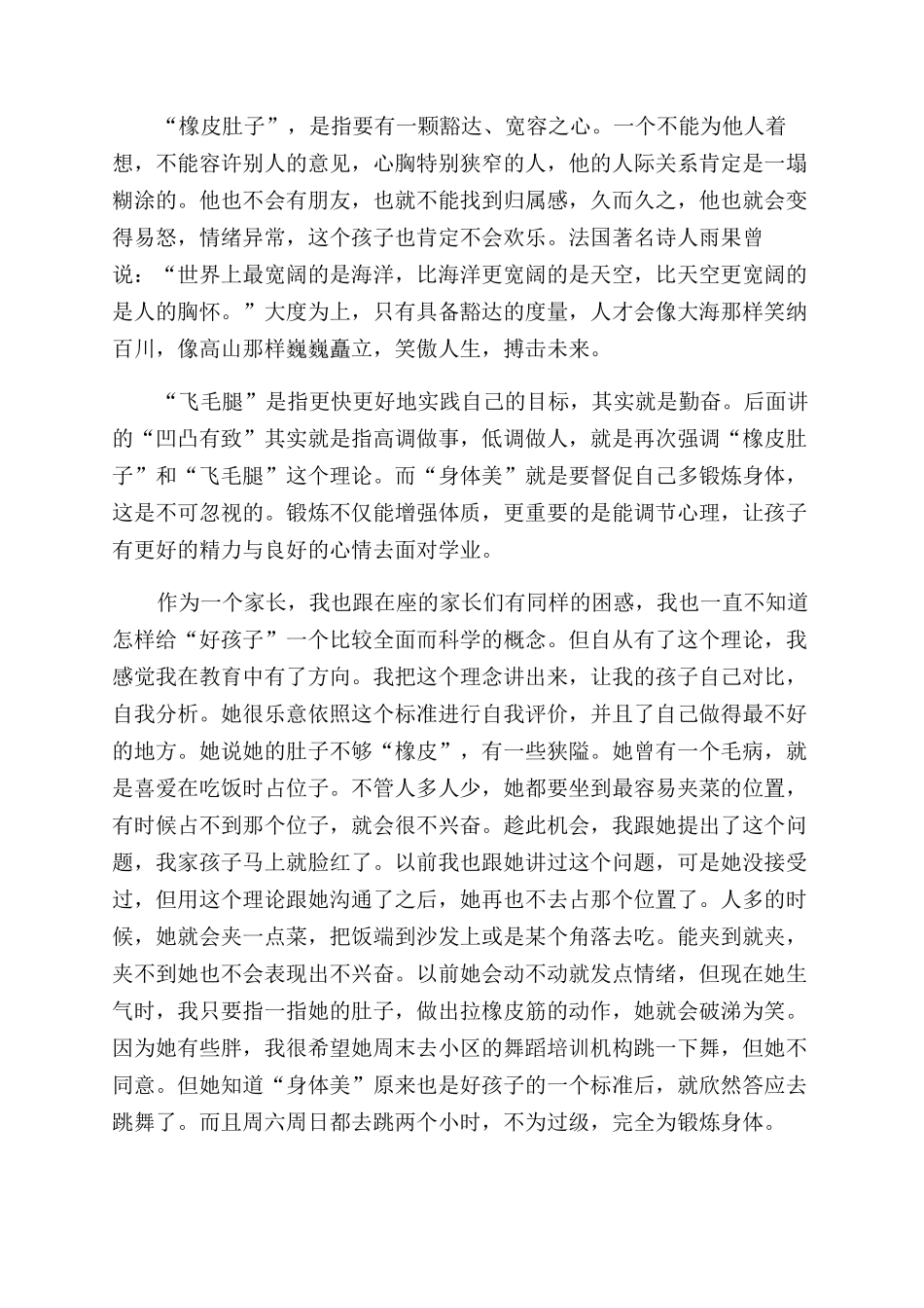 家长会发言稿家长做对了孩子就优秀_第3页