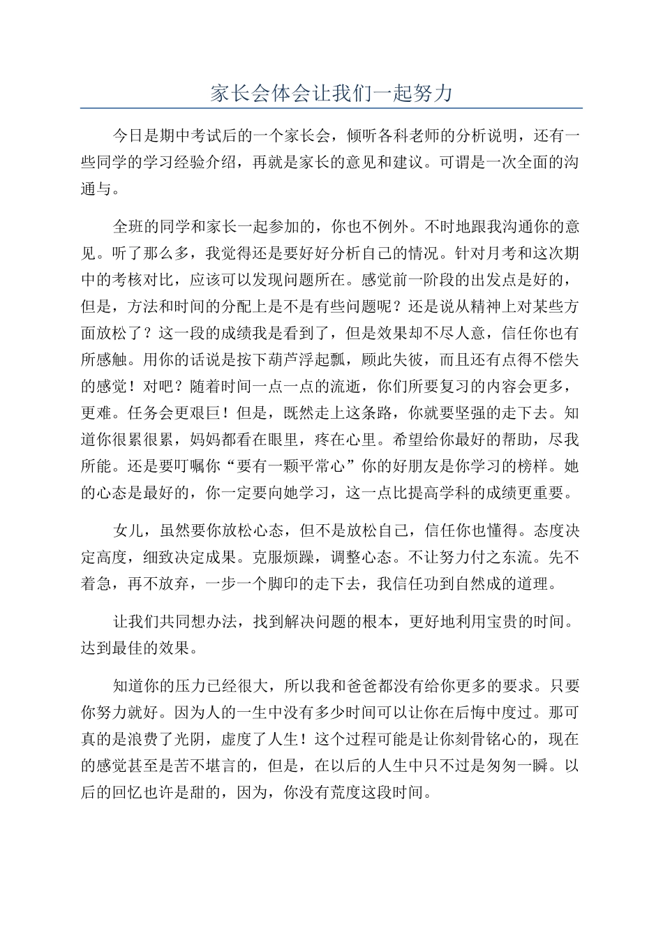 家长会体会让我们一起努力_第1页